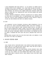 [산업조직론] 은행지배구조의 변화-8