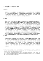 [산업조직론] 은행지배구조의 변화-12