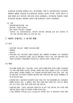 [산업조직론] 은행지배구조의 변화-16
