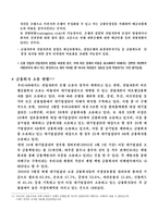 [산업조직론] 은행지배구조의 변화-17