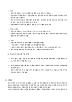[산업조직론] 은행지배구조의 변화-20
