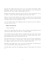 [국제경제기구론] 유로화의 출범과 대응전략-4