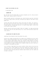 [국제경제기구론] 유로화의 출범과 대응전략-10
