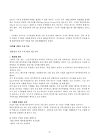 [국제경제기구론] 유로화의 출범과 대응전략-15