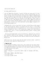 [국제경제기구론] 유로화의 출범과 대응전략-16