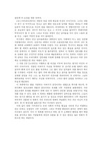 [영화감상문] 영화 ‘사마리아’를 보고 난 후-2