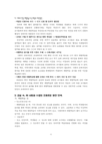 [사회과교육] 교실 속과 밖의 사회과 수업-6