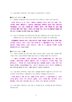 [사회과교육] 교실 속과 밖의 사회과 수업-8