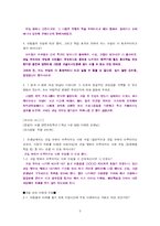 [사회과교육] 교실 속과 밖의 사회과 수업-9