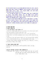 [사회과교육] 교실 속과 밖의 사회과 수업-16