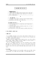 [특별활동] 봉사활동의 이론과 실제-4