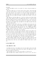 [특별활동] 봉사활동의 이론과 실제-11