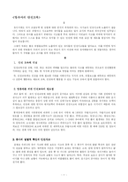 [유아교육개론] 영유아의 안전교육-1