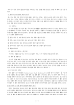 [유아교육개론] 영유아의 안전교육-2