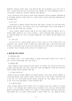 [유아교육개론] 영유아의 안전교육-4