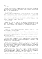 [유아교육개론] 영유아의 안전교육-5