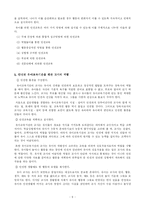 [유아교육개론] 영유아의 안전교육-6