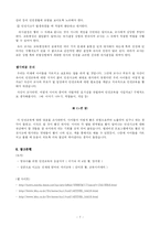 [유아교육개론] 영유아의 안전교육-7