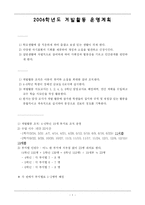 [특별활동] 계발활동 연간계획표 및 수업 지도안-1