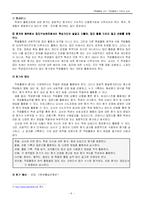 [적응활동] 적응활동과 관련한 이론과 연간계획서, 수업지도안-8
