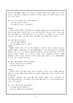 [유아교육개론] 창의성교육-3
