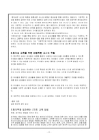 [유아교육개론] 창의성교육-6