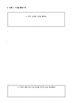 [사회과교육Ⅱ, 수업지도안] 초등 사회과 교육 수업 지도안-9