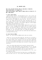 초등사회과의 정체성-3