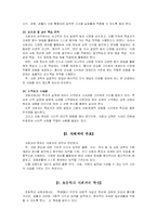 초등사회과의 정체성-4