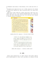 초등사회과의 정체성-19