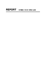 [교육학] 자치활동(이론, 실제자료 예시, 연간계획서, 지도안)-1