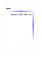 사회과의 성격과 존재 이유-1