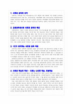 사회과의 성격과 존재 이유-2
