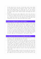 사회과의 성격과 존재 이유-4