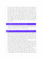 사회과의 성격과 존재 이유-5