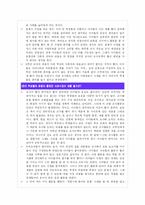 사회과의 성격과 존재 이유-6