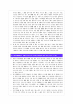 사회과의 성격과 존재 이유-7