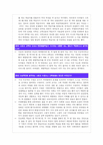 사회과의 성격과 존재 이유-8