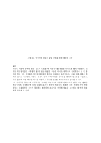 [유아영재교육] 영재아의 발달적 진보 평가-13
