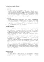 [유아교육개론] 조기교육과 적기교육-2