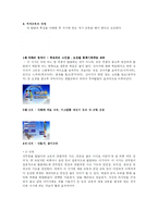 [유아교육개론] 조기교육과 적기교육-4