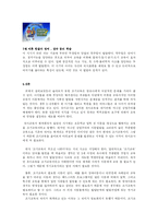 [유아교육개론] 조기교육과 적기교육-5
