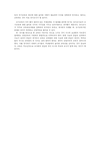[유아교육개론] 조기교육과 적기교육-6