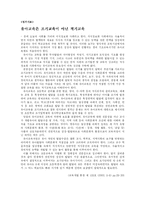 [유아교육개론] 조기교육과 적기교육-7