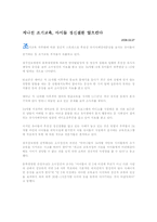 [유아교육개론] 조기교육과 적기교육-8