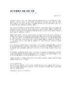 [유아교육개론] 조기교육과 적기교육-10