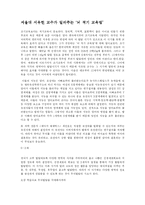 [유아교육개론] 조기교육과 적기교육-11