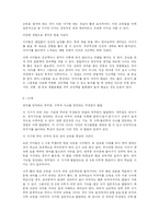 [유아교육개론] 조기교육과 적기교육-14