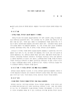 [유아교육개론] 조기교육과 적기교육-16