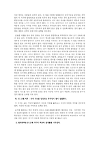 [유아교육개론] 조기교육과 적기교육-17